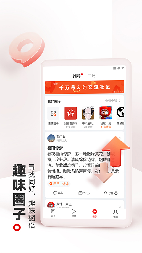 網(wǎng)易新聞極速版客戶端 v115.2 安卓版 2