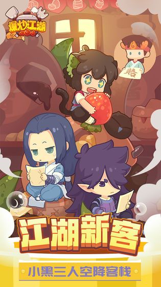 爆炒江湖最新版 v1.51安卓版 1