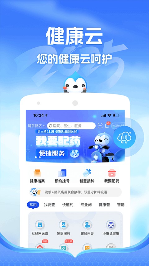 健康云平臺 v5.9.0安卓最新版 2