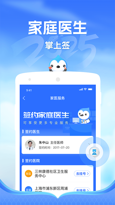 健康云平臺 v5.9.0安卓最新版 1
