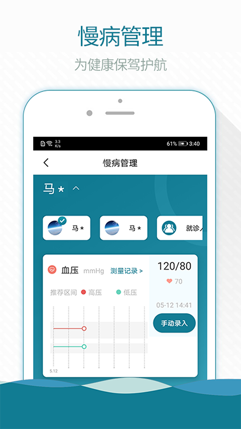 掌上云醫院app用戶版 v3.19.3安卓版 2