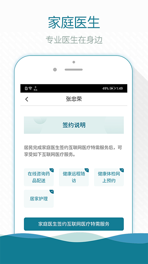 掌上云醫院app用戶版 v3.19.3安卓版 1