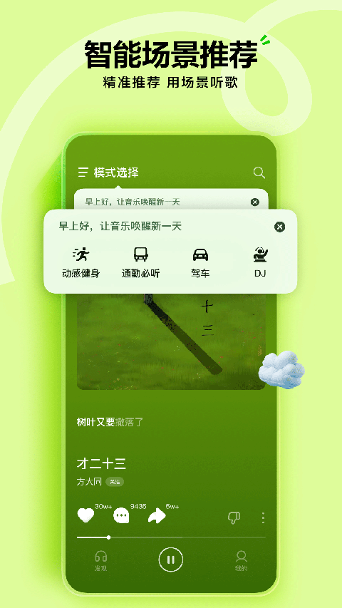 汽水音樂免費最新版 v16.8.0 0