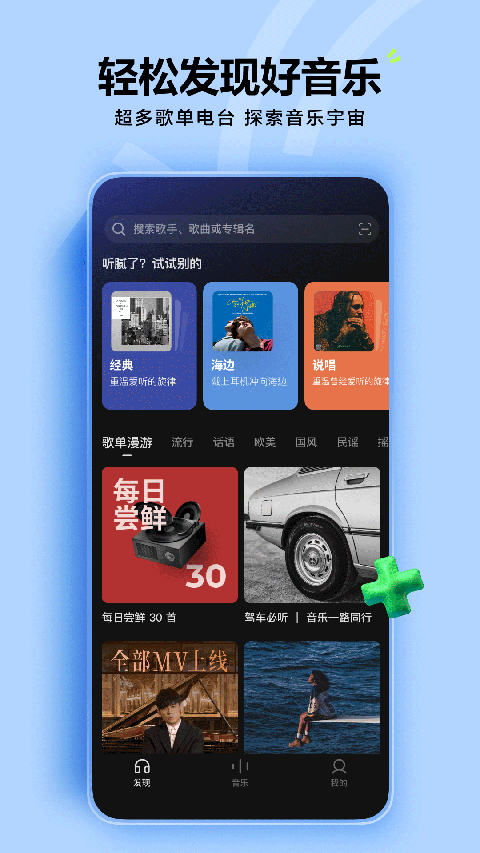 汽水音樂免費最新版 v16.8.0 2