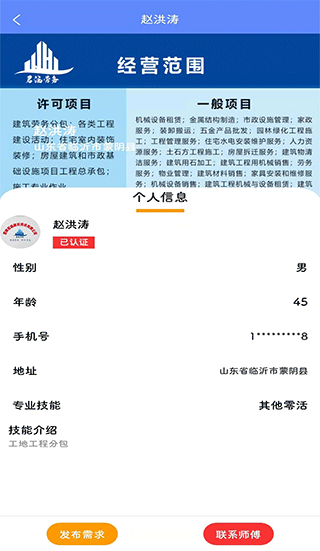 零工零活官方應用 v2024120901安卓版 3