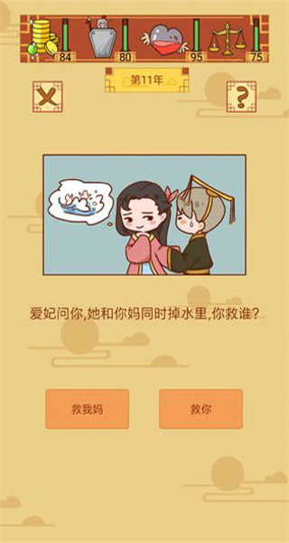 皇上你好蔡啊最新版 v1.1.0 2