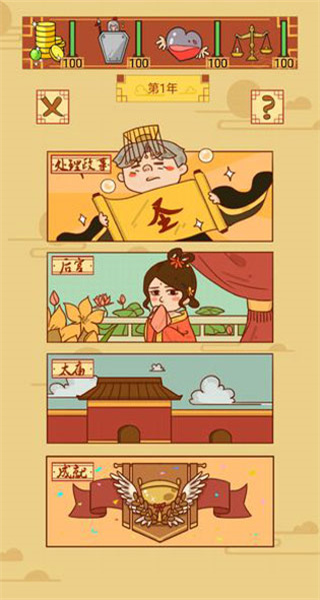 皇上你好蔡啊最新版 v1.1.0 0