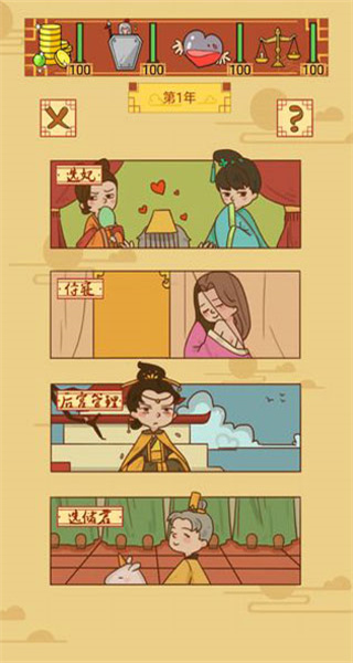 皇上你好蔡啊最新版 v1.1.0 1
