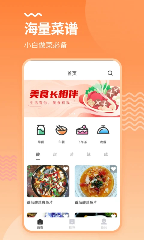 美廚美食app v3.1.7 安卓版 2