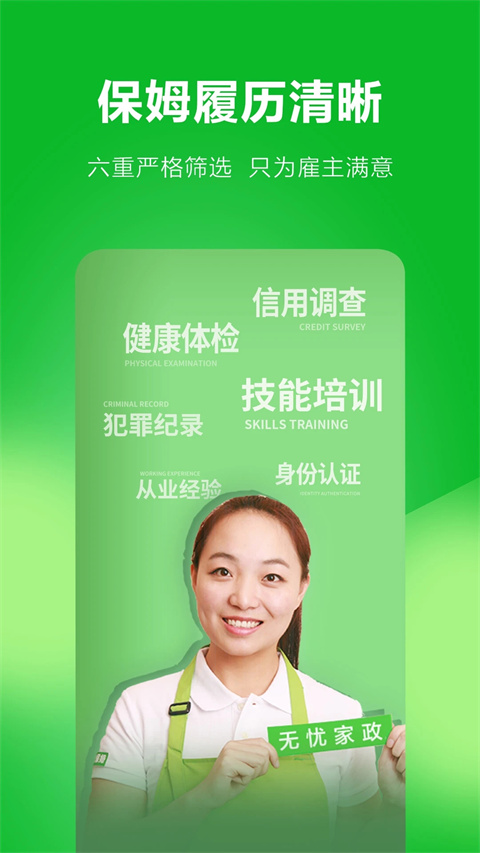 無憂家政客戶端 v4.0.1 安卓版 2