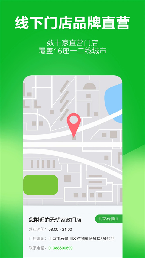 無憂家政客戶端 v4.0.1 安卓版 1