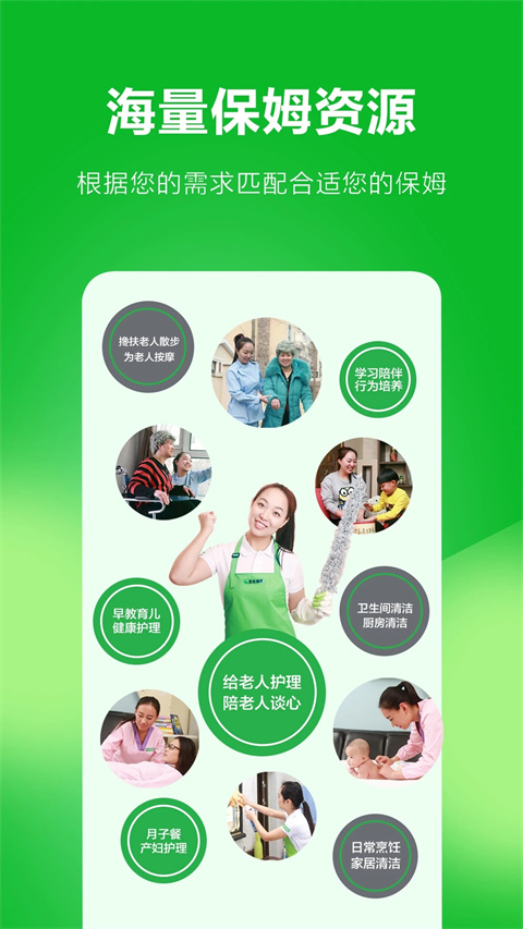 無憂家政客戶端 v4.0.1 安卓版 0