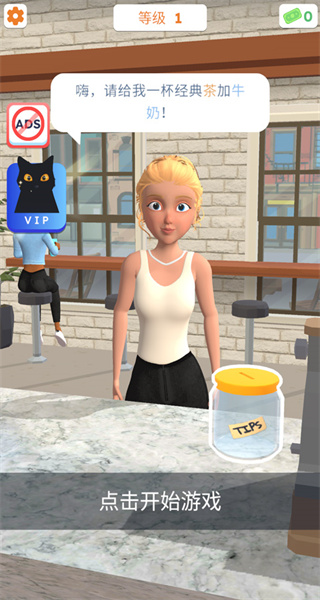 完美咖啡3d免廣告版 v1.6.4 2