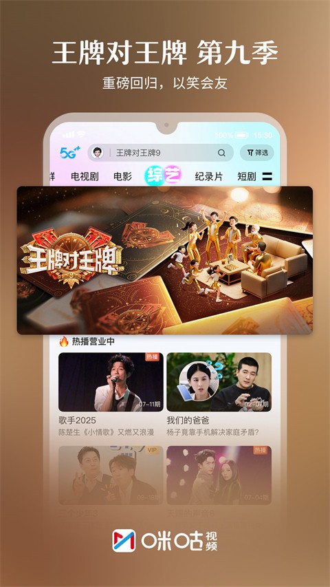 咪咕視頻app正版 v6.5.25安卓版 0