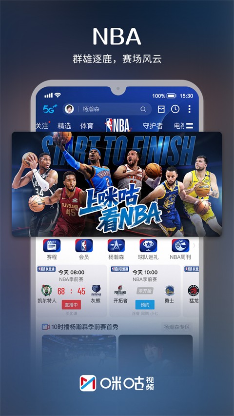 咪咕視頻app正版 v6.5.25安卓版 2