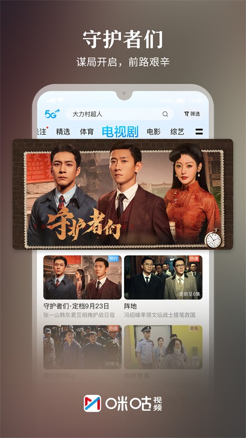 咪咕視頻安裝 v6.5.25安卓版 1