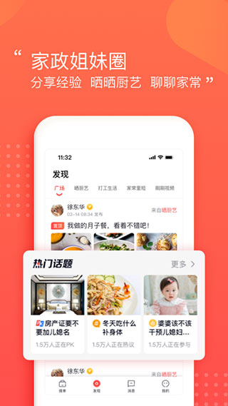 阿姨一點通app v9.4.25安卓版 1