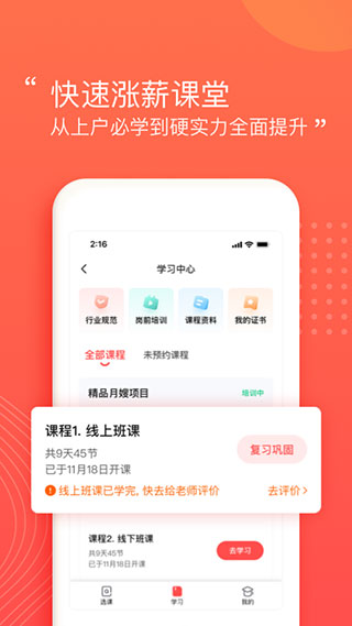 阿姨一點通app v9.4.25安卓版 0