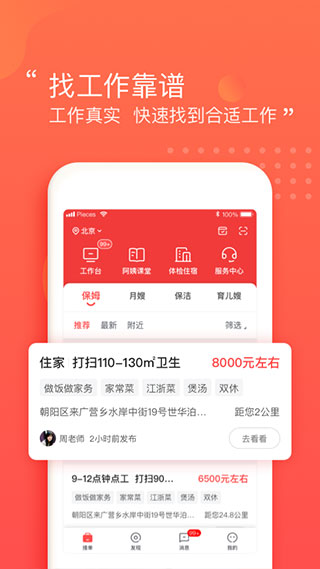 阿姨一點通app v9.4.25安卓版 3