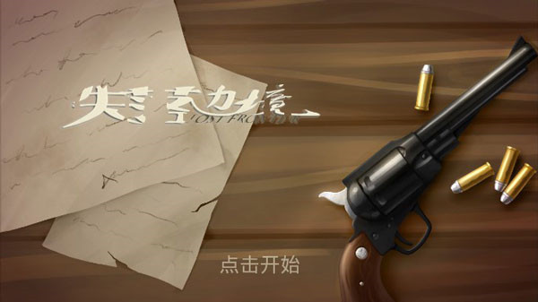 失落的邊境中文版 v1.0.2 0