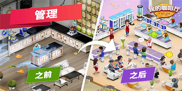 我的咖啡廳無(wú)限金幣無(wú)限鉆石版 v2025.11.0.1 0