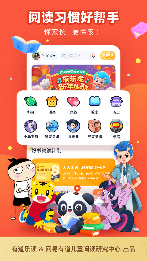 有道樂讀 v4.6.1安卓版 0