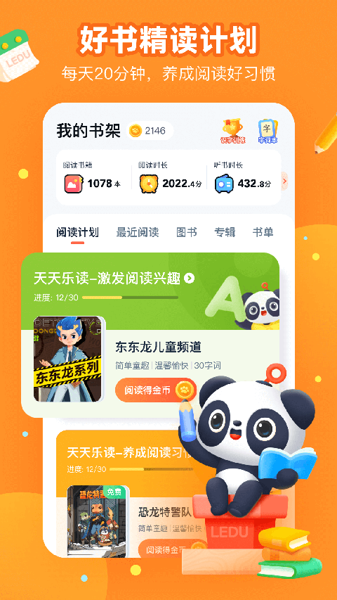 有道樂讀 v4.6.1安卓版 2