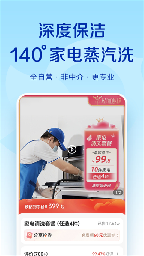 輕喜到家家政保潔 v2.8.4安卓版 2