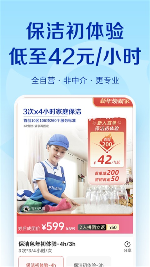 輕喜到家家政保潔 v2.8.4安卓版 1