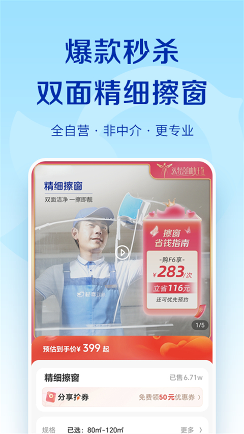 輕喜到家家政保潔 v2.8.4安卓版 0