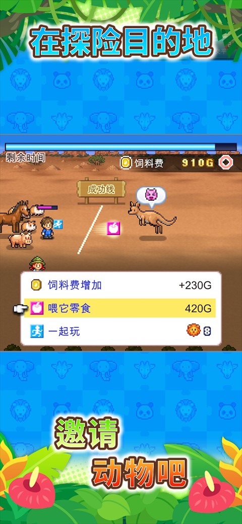 探險頑皮動物園折相思 v1.2.3 2