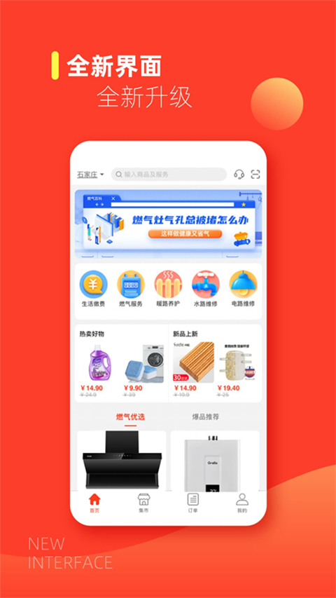 新奧燃?xì)鈋城e家客戶端 v6.5.9安卓版 1