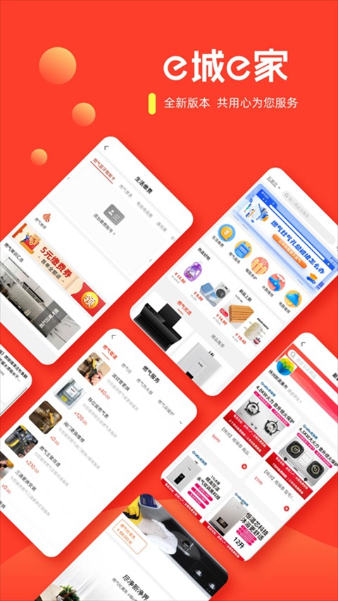 新奧燃?xì)鈋城e家客戶端 v6.5.9安卓版 0