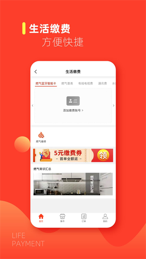 新奧燃?xì)鈋城e家客戶端 v6.5.9安卓版 2