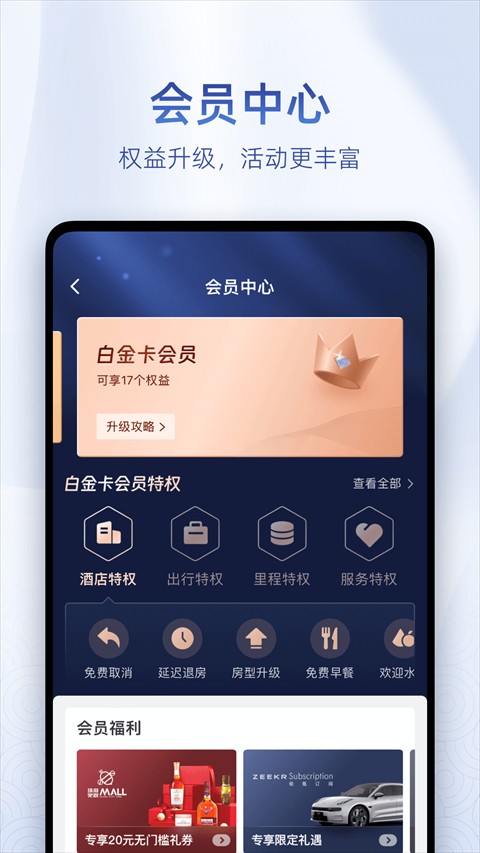 藝龍旅行極速最新版 v10.8.6安卓版 1
