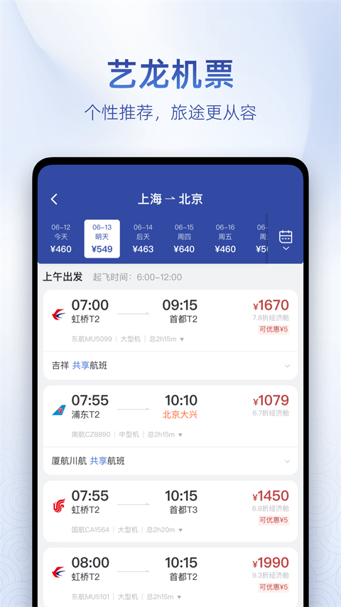 藝龍旅行極速最新版 v10.8.6安卓版 2