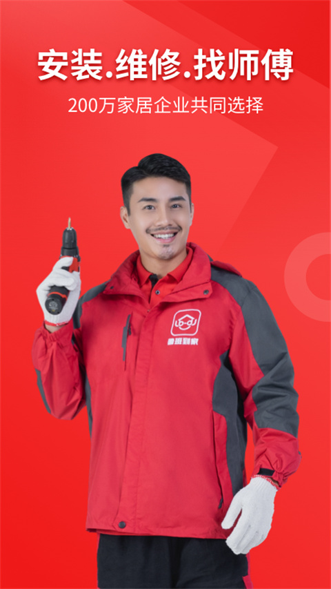 魯班到家用戶版 v2.4.8安卓版 2