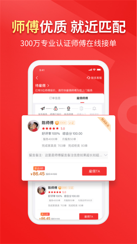 魯班到家全國版app v2.4.8安卓版 2