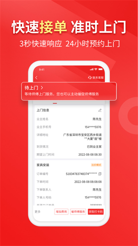 魯班到家全國版app v2.4.8安卓版 3