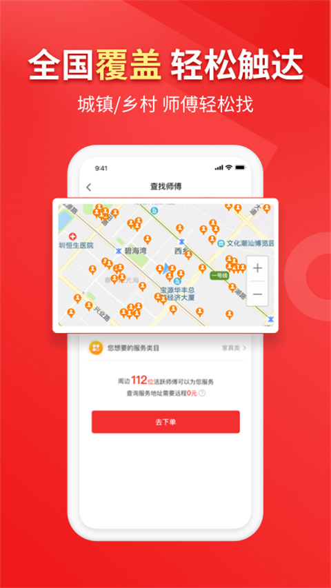 魯班到家全國版app v2.4.8安卓版 0