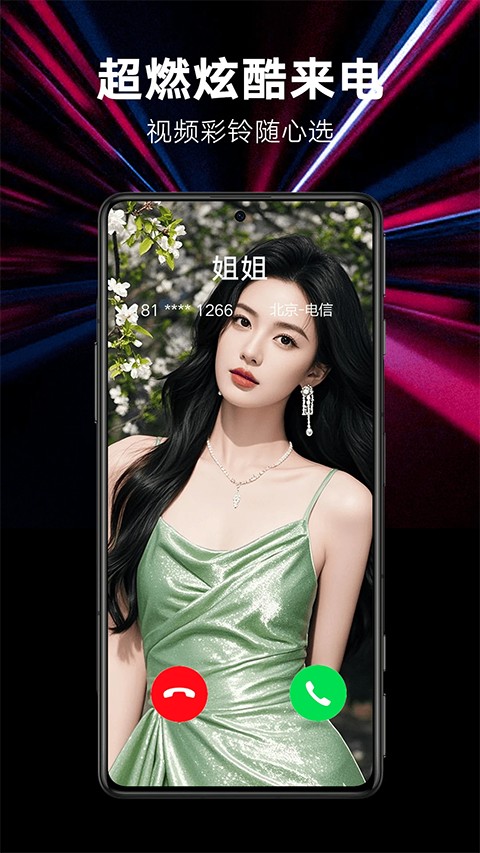 來(lái)電秀手機(jī)版 v1.0.00.420安卓版 1