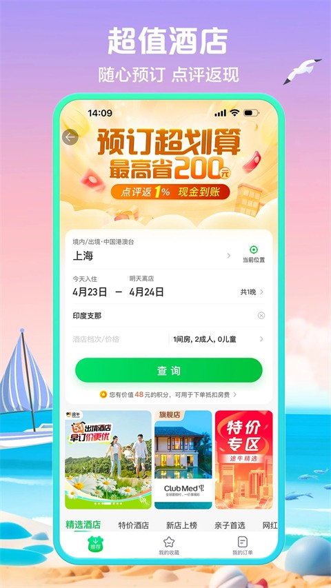 途牛旅游最新版 v11.50.0 2