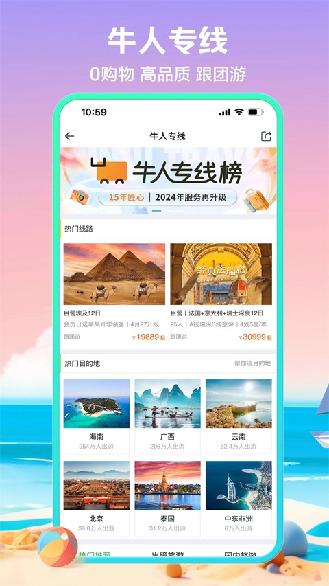 途牛旅游安卓版 v11.50.0 0