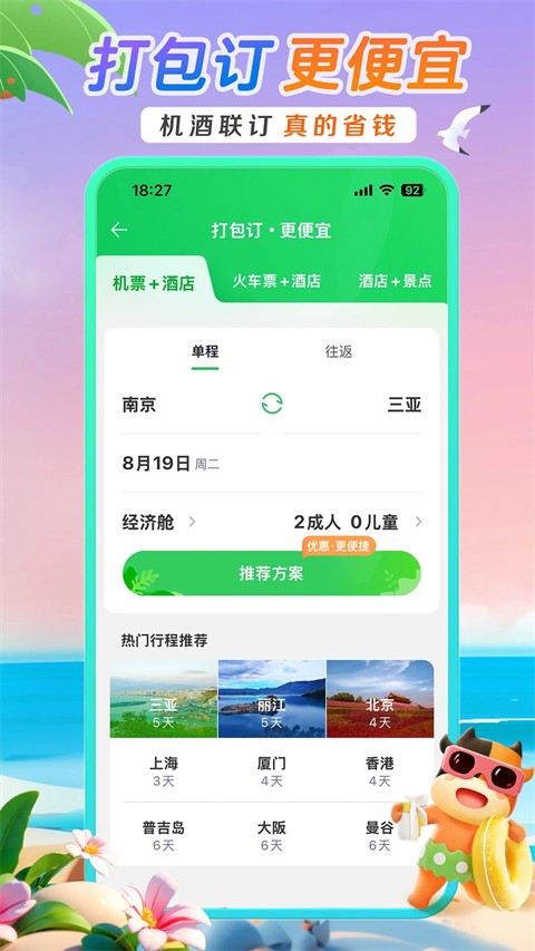 途牛旅游安卓版 v11.50.0 2