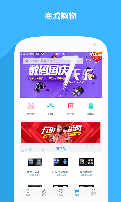 北京燃氣手機軟件 v2.10.1安卓版 2