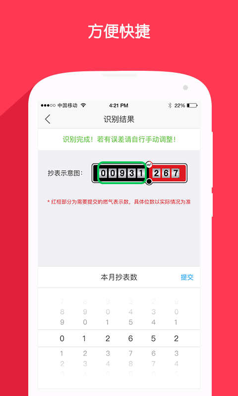 北京燃氣手機軟件 v2.10.1安卓版 0