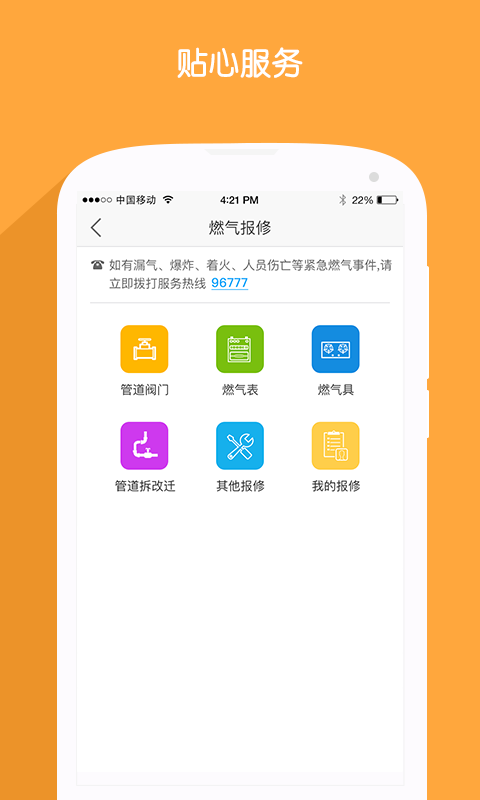 北京燃氣手機軟件 v2.10.1安卓版 3