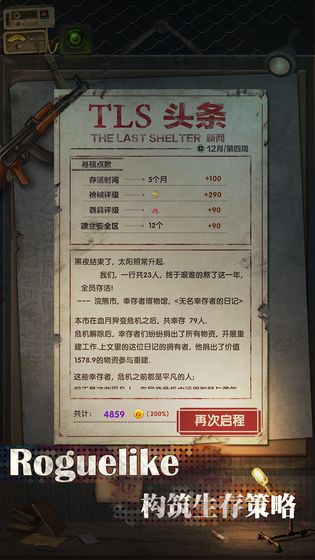 最終庇護(hù)所免廣告 v0.4.11 0
