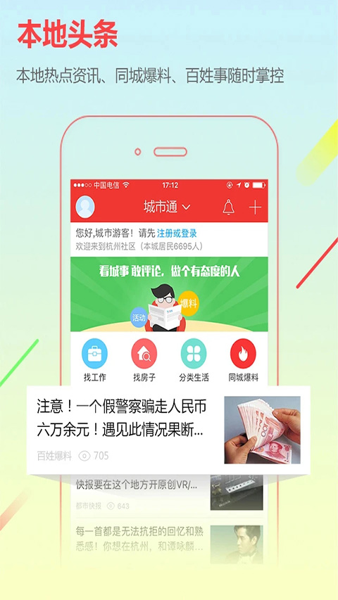 齊河在線官方版(城市通) v8.1.8 安卓版 1