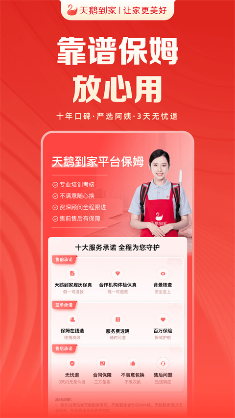 天鵝到家(原58到家) v9.4.8.0安卓版 2